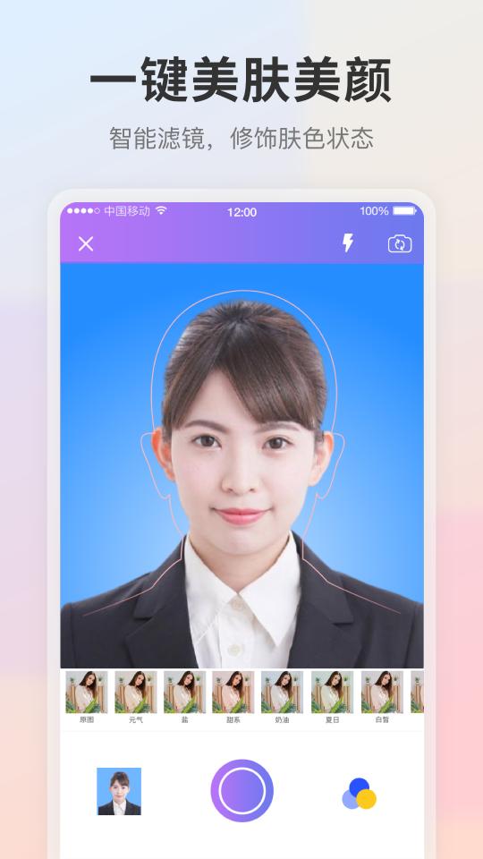 自拍证件照下载_自拍证件照app下载安卓最新版