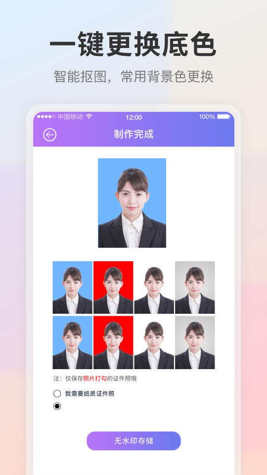 自拍证件照下载_自拍证件照app下载安卓最新版