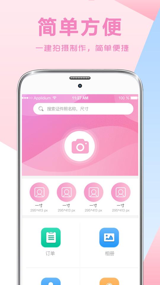 自拍证件照下载_自拍证件照app下载安卓最新版