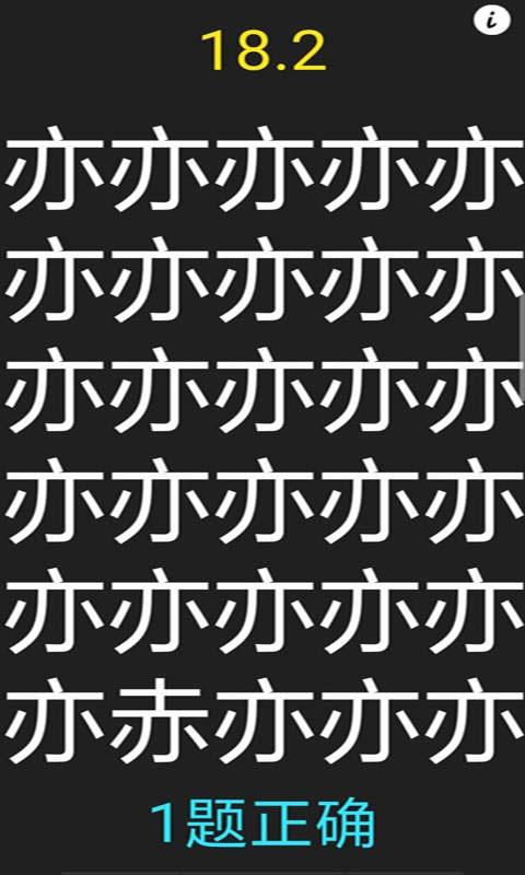 字里找不同下载_字里找不同app下载安卓最新版