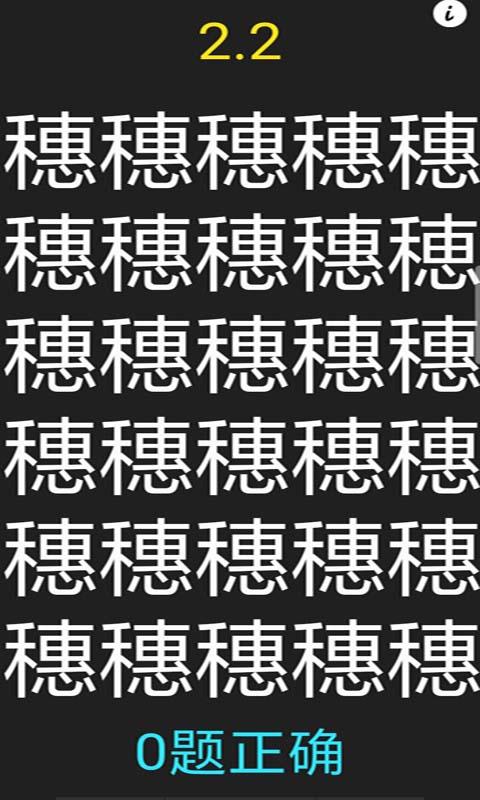 字里找不同下载_字里找不同app下载安卓最新版