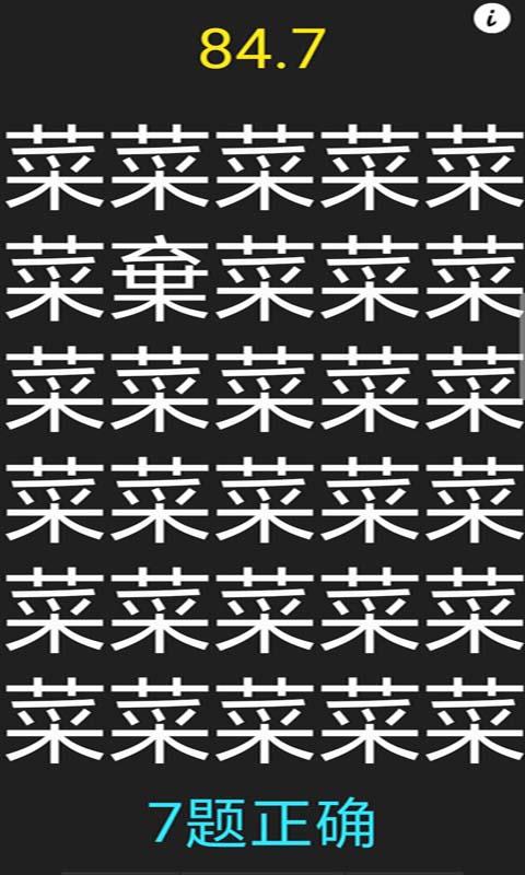 字里找不同下载_字里找不同app下载安卓最新版