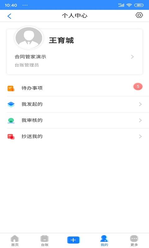 合同管家下载_合同管家app下载安卓最新版