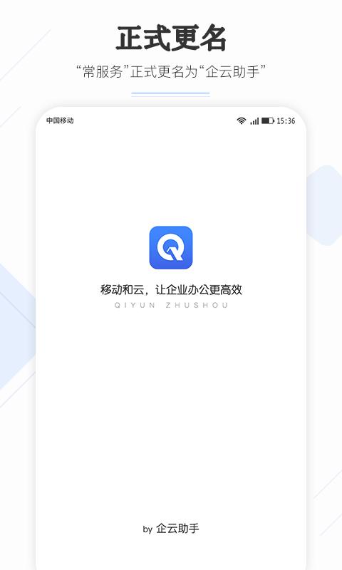 企云助手下载_企云助手app下载安卓最新版