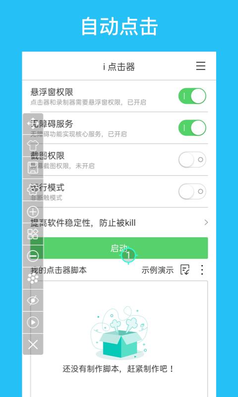 i 点击器下载_i 点击器app下载安卓最新版