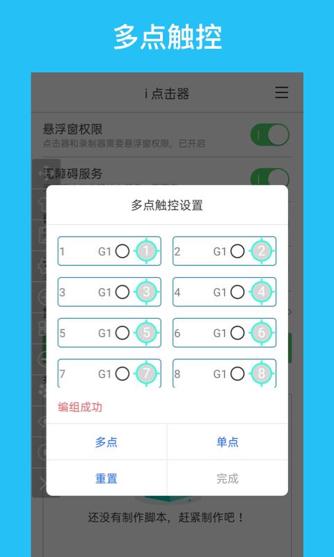 i 点击器下载_i 点击器app下载安卓最新版