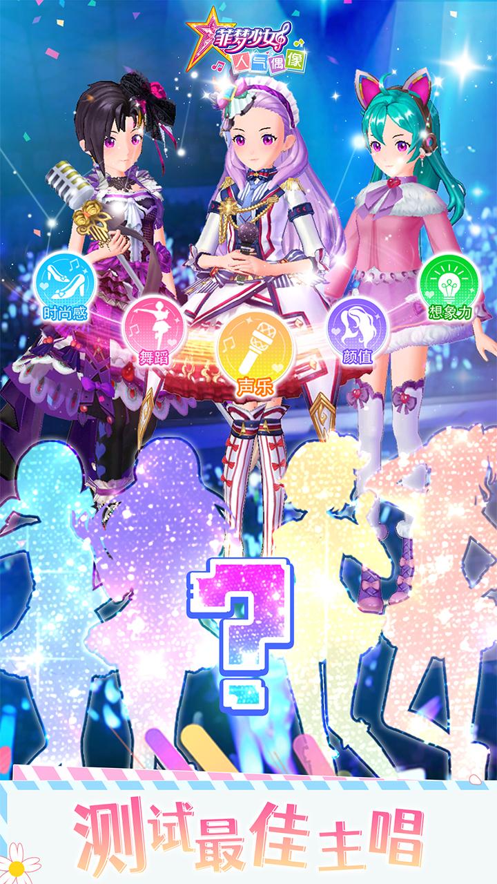 菲梦少女人气偶像下载_菲梦少女人气偶像app下载安卓最新版