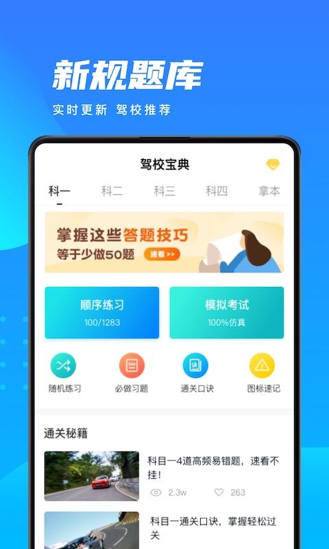 学车宝典下载_学车宝典app下载安卓最新版