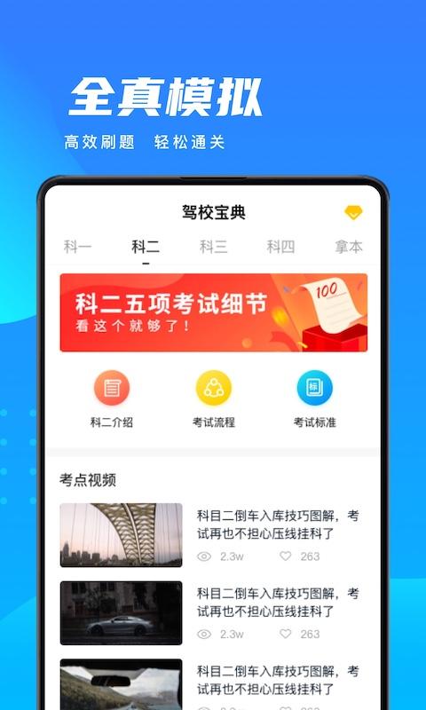 学车宝典下载_学车宝典app下载安卓最新版