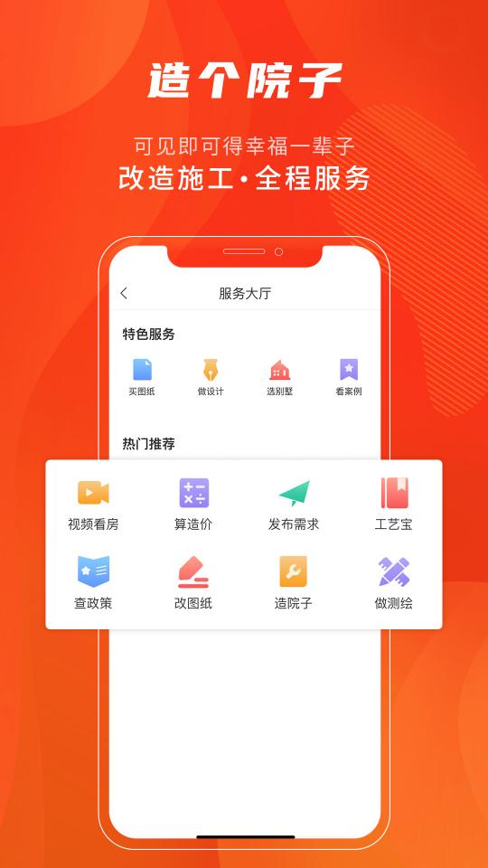 住宅在线下载_住宅在线app下载安卓最新版