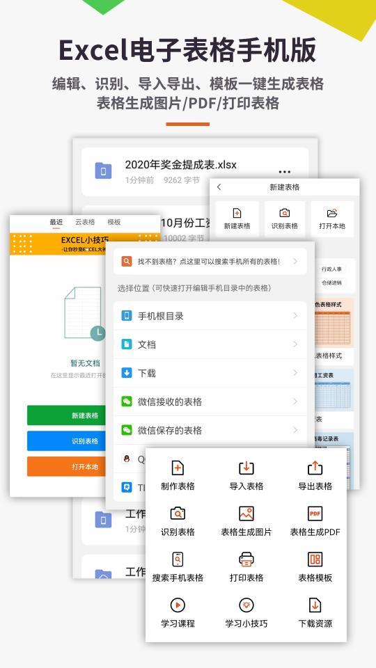 Excel电子表格手机版下载_Excel电子表格手机版app下载安卓最新版