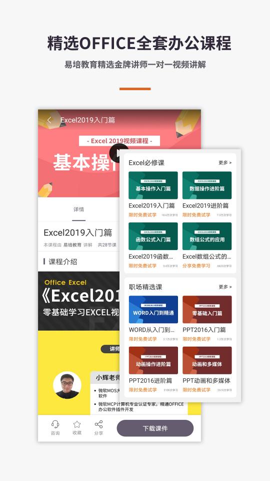 Excel电子表格手机版下载_Excel电子表格手机版app下载安卓最新版