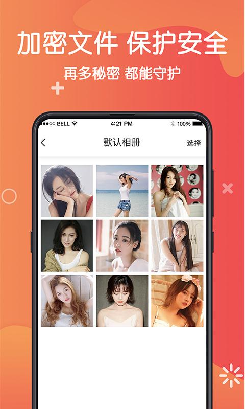 私密相册保险箱下载_私密相册保险箱app下载安卓最新版