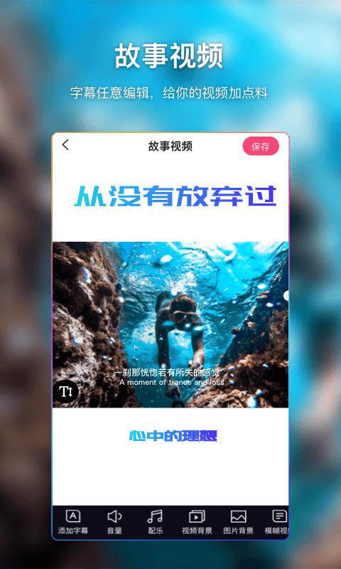 爱字幕视频制作下载_爱字幕视频制作app下载安卓最新版