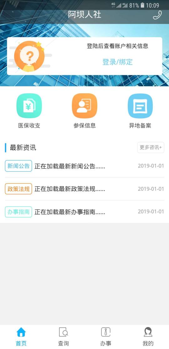 阿坝掌上社保下载_阿坝掌上社保app下载安卓最新版