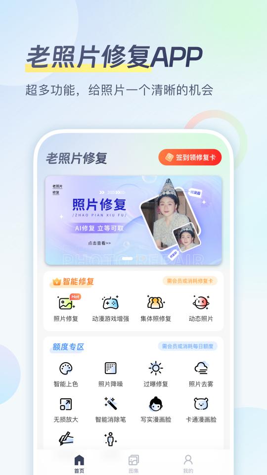 老照片修复下载_老照片修复app下载安卓最新版