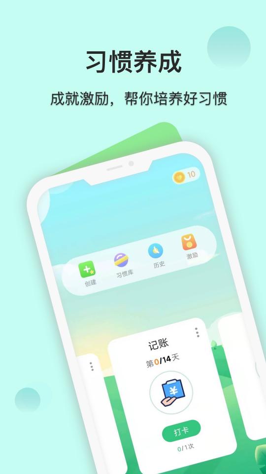 自律养成下载_自律养成app下载安卓最新版