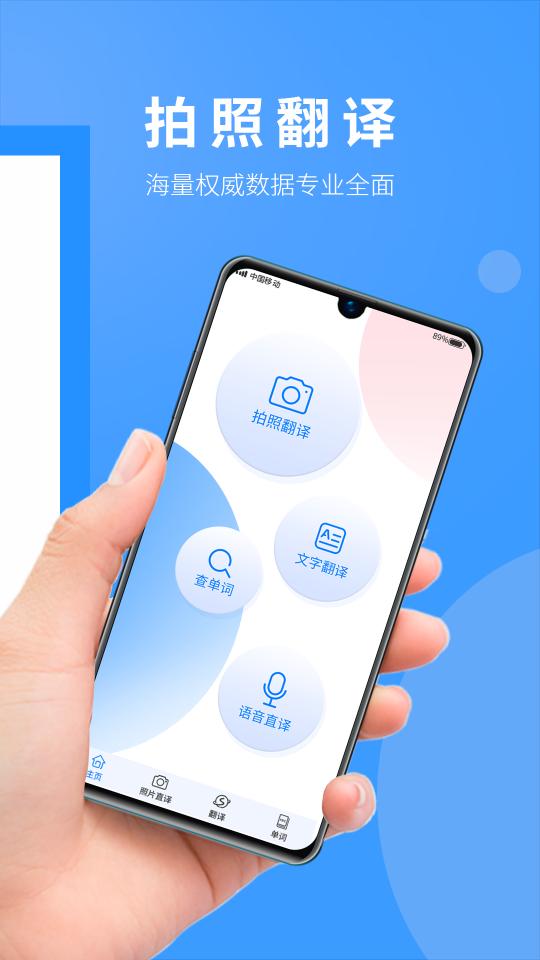 拍照翻译英语下载_拍照翻译英语app下载安卓最新版