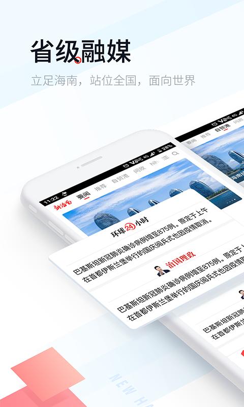 新海南下载_新海南app下载安卓最新版