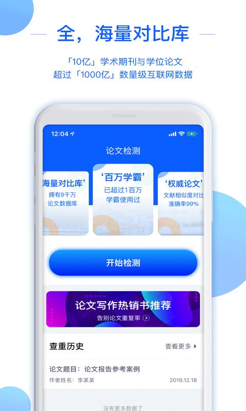 51论文查重下载_51论文查重app下载安卓最新版