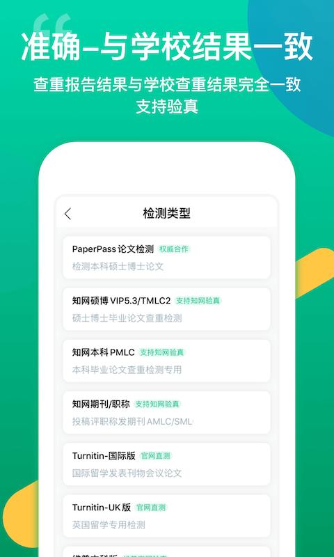 青藤论文查重下载_青藤论文查重app下载安卓最新版