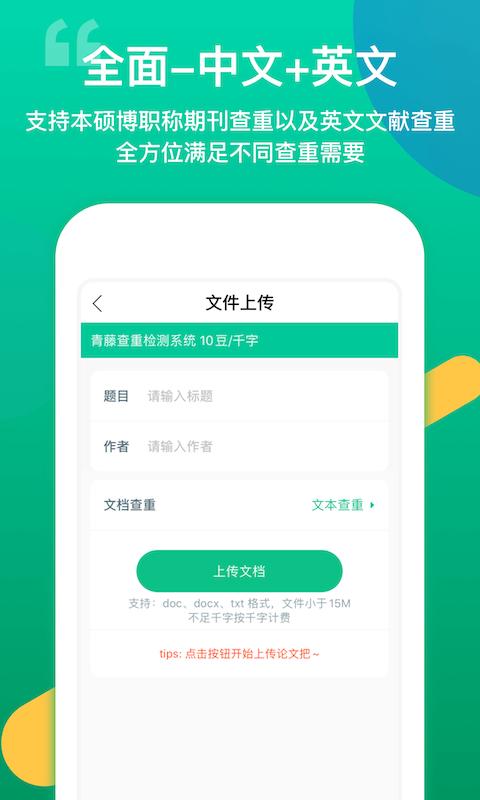 青藤论文查重下载_青藤论文查重app下载安卓最新版
