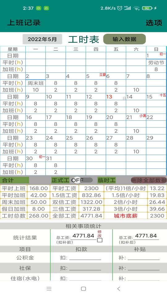 上班记录下载_上班记录app下载安卓最新版