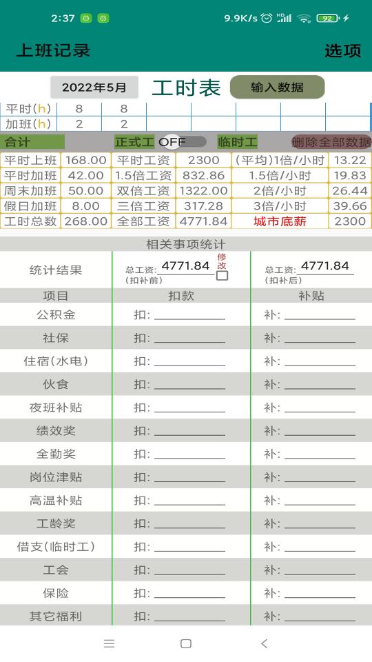 上班记录下载_上班记录app下载安卓最新版