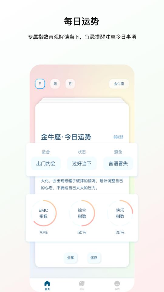 星座Home下载_星座Homeapp下载安卓最新版