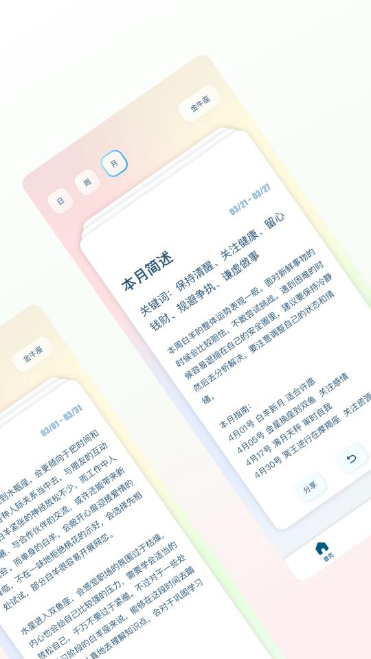 星座Home下载_星座Homeapp下载安卓最新版