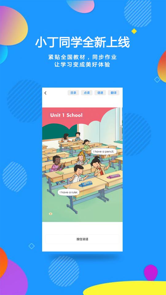 小丁同学下载_小丁同学app下载安卓最新版