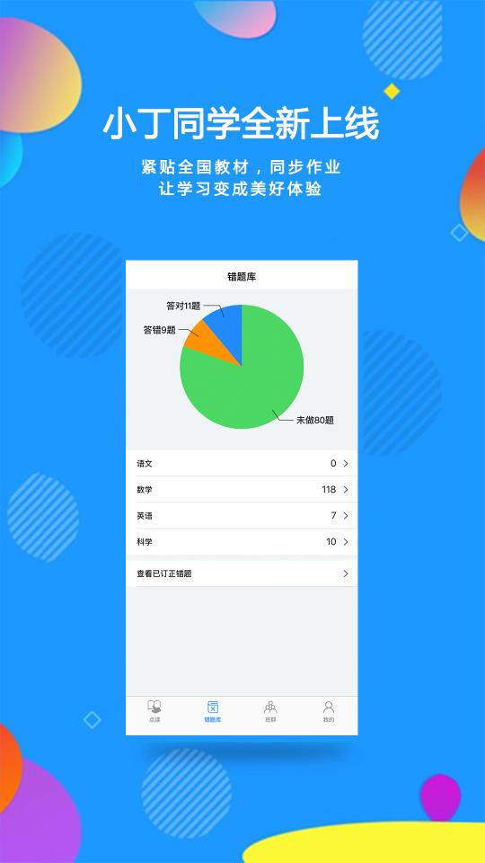 小丁同学下载_小丁同学app下载安卓最新版