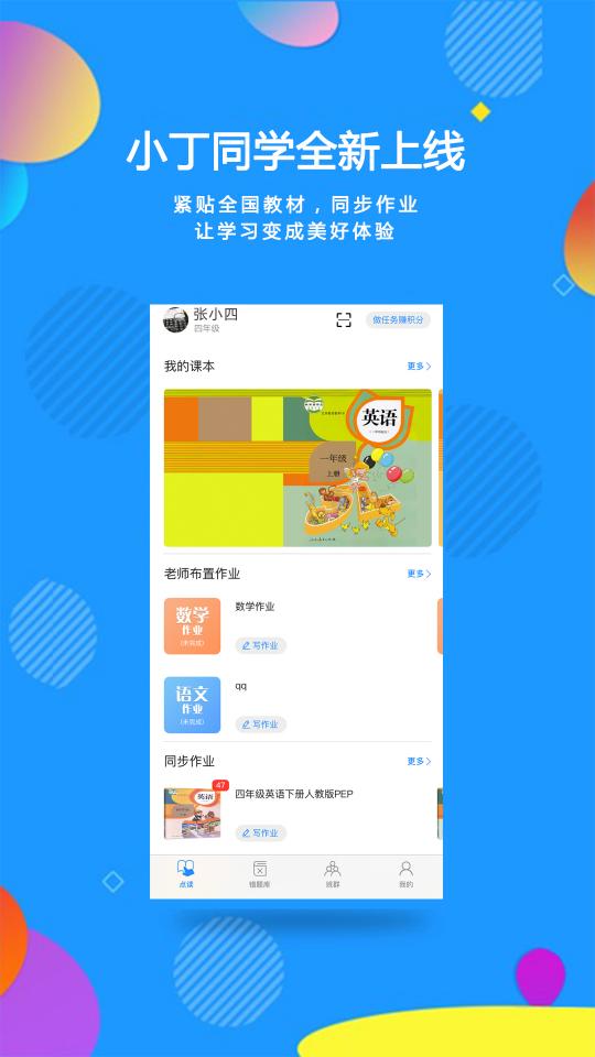 小丁同学下载_小丁同学app下载安卓最新版