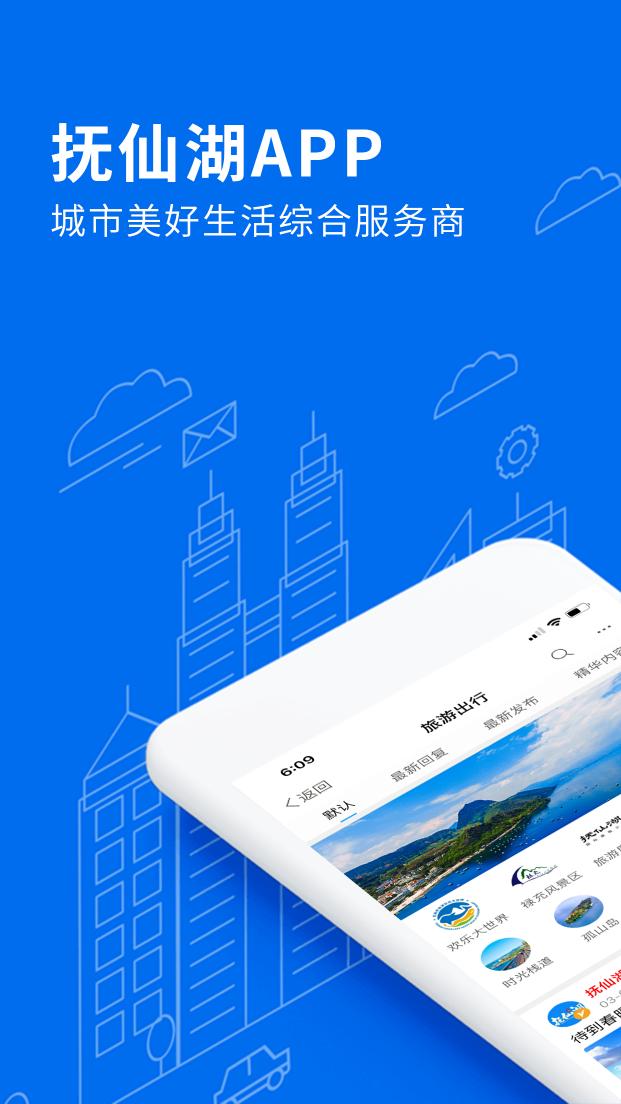 抚仙湖下载_抚仙湖app下载安卓最新版