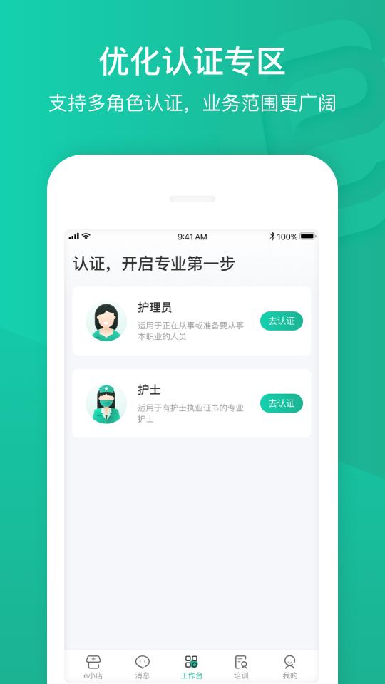 e护通医护端下载_e护通医护端app下载安卓最新版