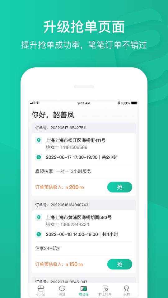 e护通医护端下载_e护通医护端app下载安卓最新版