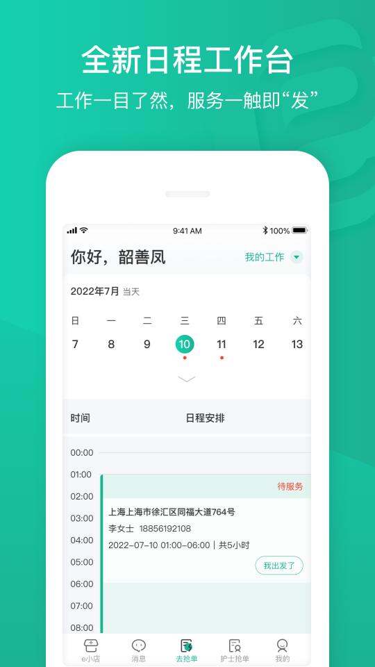 e护通医护端下载_e护通医护端app下载安卓最新版