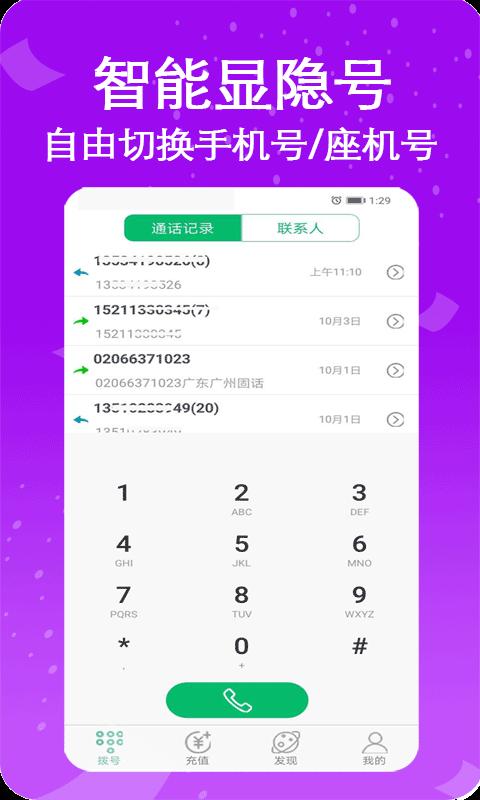 隐号电话下载_隐号电话app下载安卓最新版