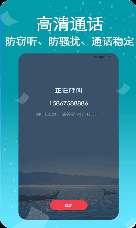 隐号电话下载_隐号电话app下载安卓最新版