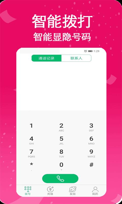 隐号电话下载_隐号电话app下载安卓最新版