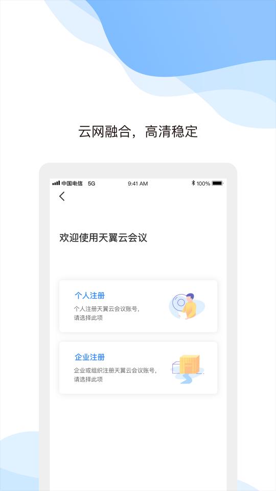 天翼云会议下载_天翼云会议app下载安卓最新版