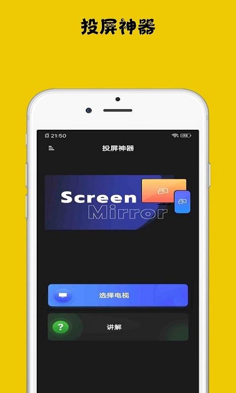 无线投屏神器下载_无线投屏神器app下载安卓最新版