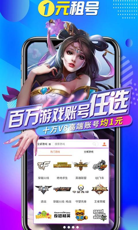 一元租号下载_一元租号app下载安卓最新版