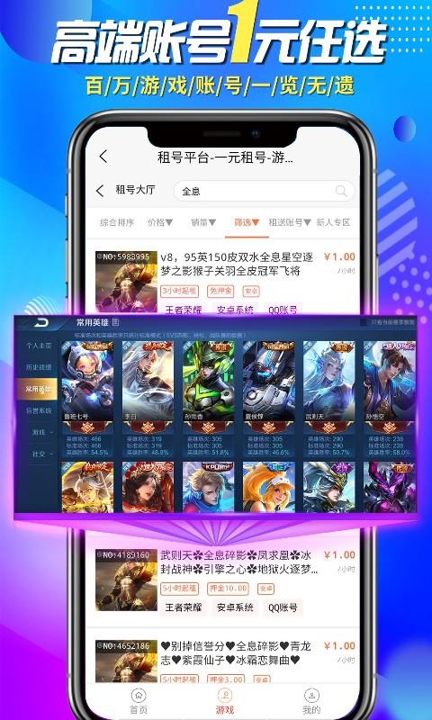 一元租号下载_一元租号app下载安卓最新版