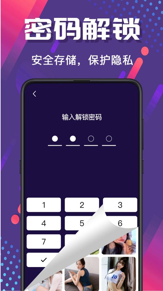 密码相册管家下载_密码相册管家app下载安卓最新版