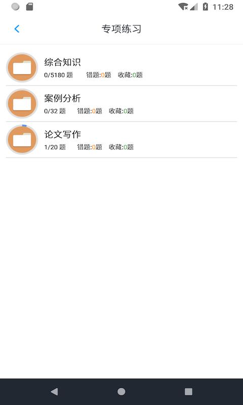 信息系统项目管理师题集下载_信息系统项目管理师题集app下载安卓最新版