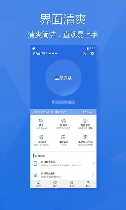 安兔兔评测Lite版下载_安兔兔评测Lite版app下载安卓最新版