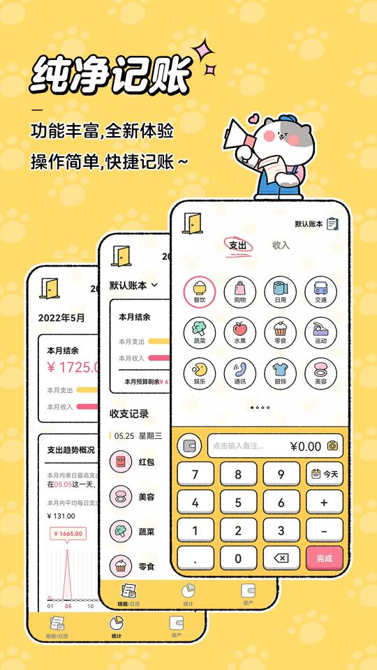 喵喵记账下载_喵喵记账app下载安卓最新版