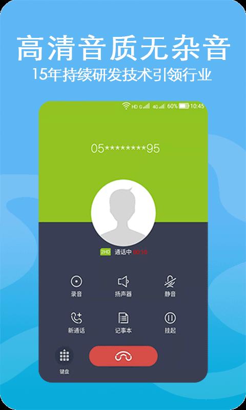 高清网络电话下载_高清网络电话app下载安卓最新版