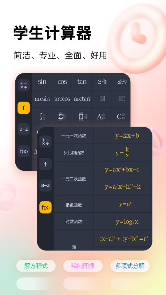 学生计算器下载_学生计算器app下载安卓最新版